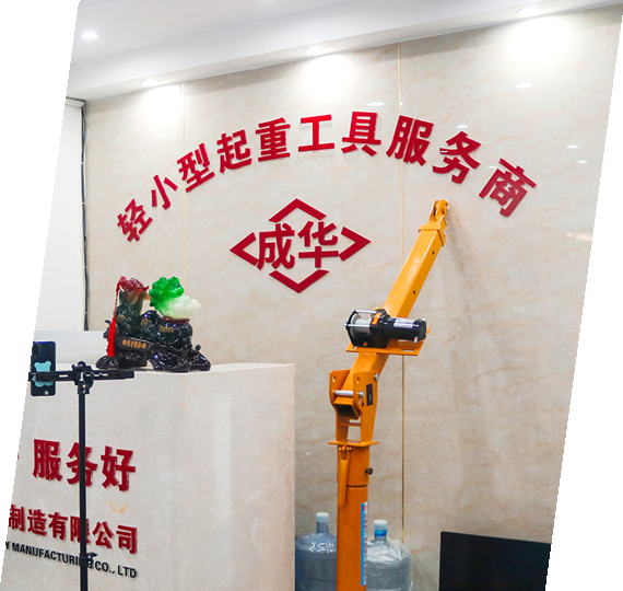 成华简介